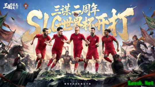 线上看球线下玩三谋！《三国：谋定天下》成为世界杯葡萄牙国家队指定手游