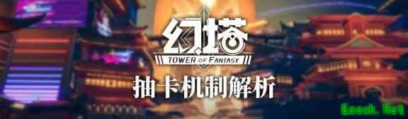 幻塔抽卡机制全解析