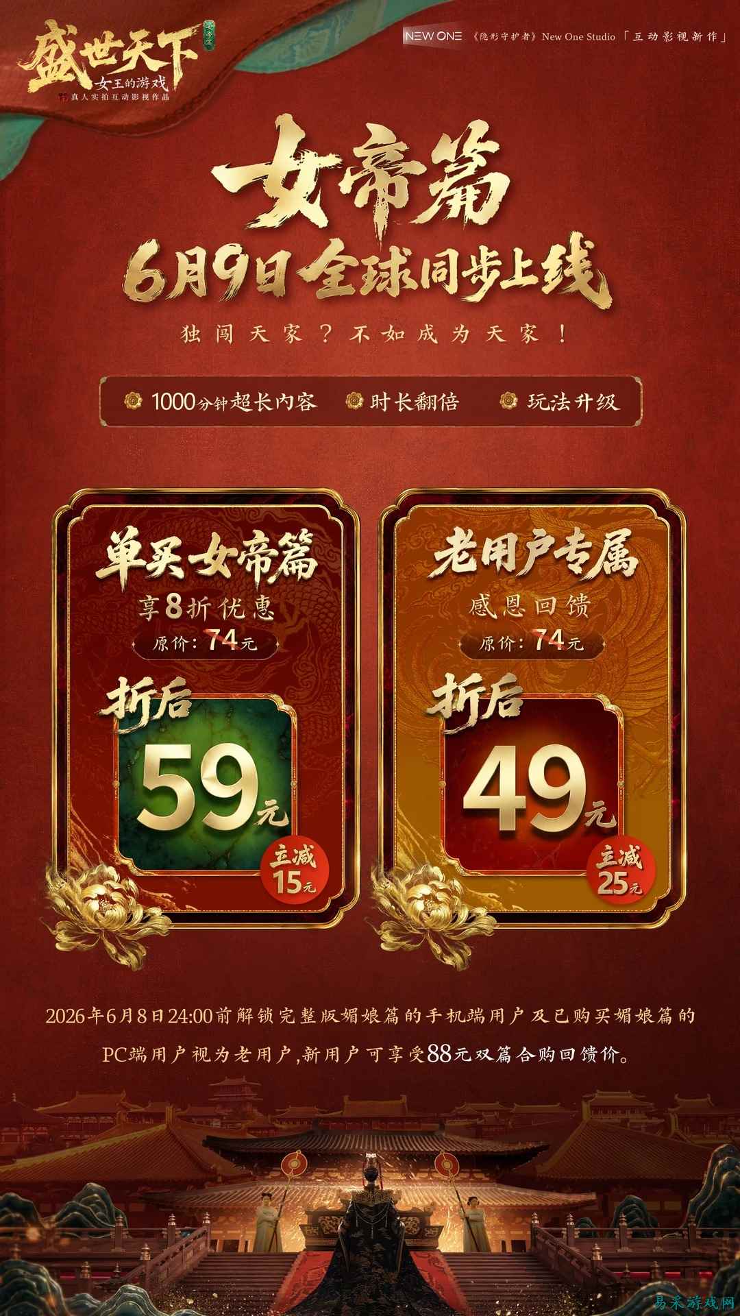 《盛世天下》女帝篇定价公布,6月9日全球同步上线