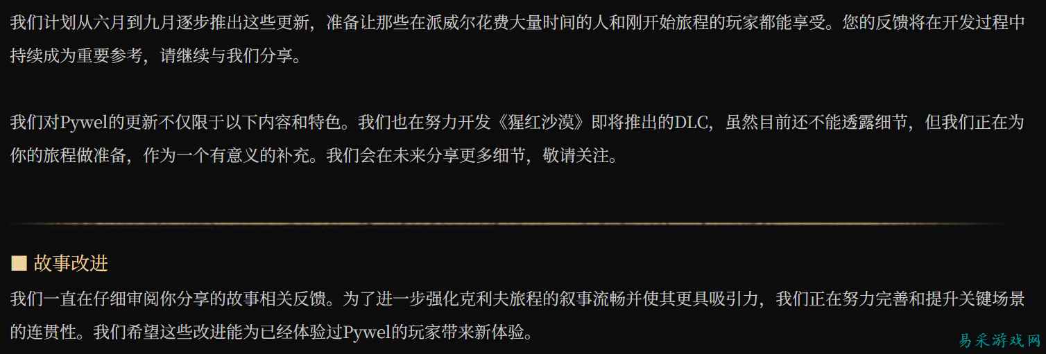 被玩家骂了半年后,《红色沙漠》终于要对“致命伤”下手了