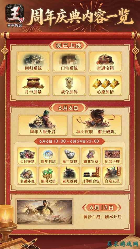 《王于兴师》周年庆典6月6日开启，一载同行，共赴盛典！