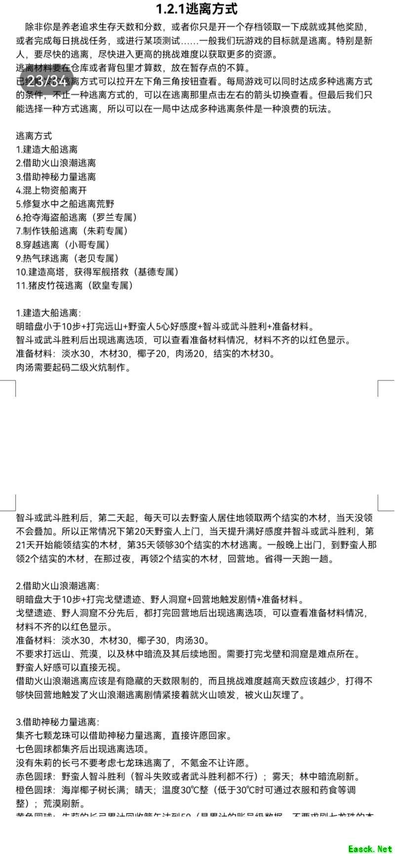 荒野日记：孤岛新手过冬逃生攻略