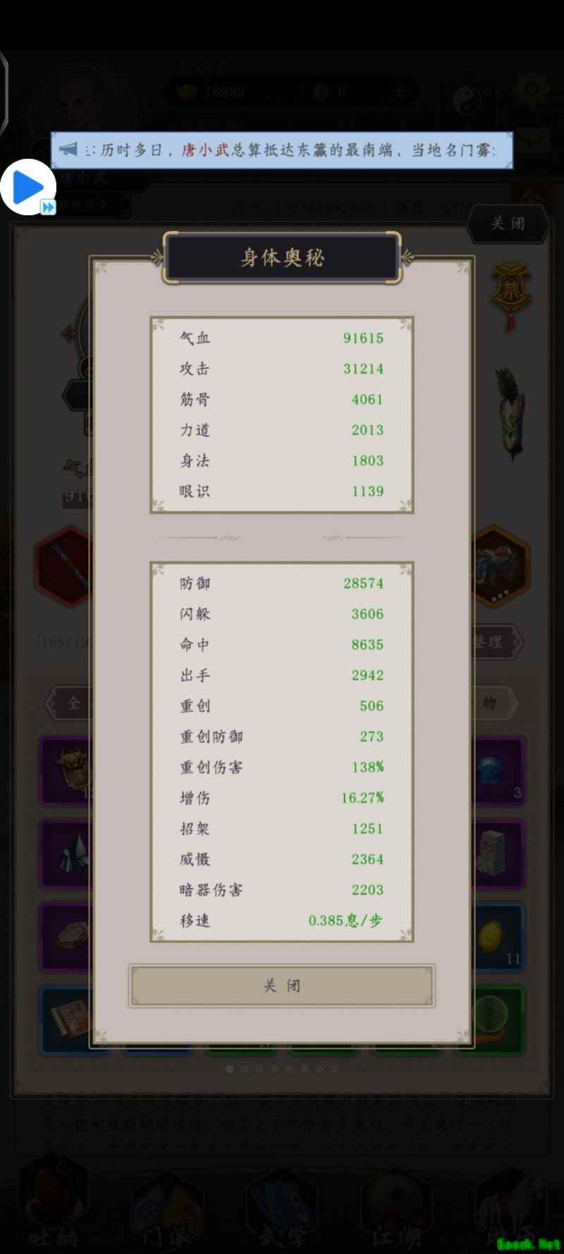 这就是江湖：南岛通关攻略分享