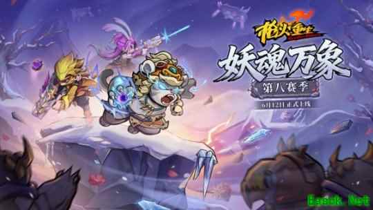 《枪火重生》雪山新地图亮相！第八赛季“妖魂万象”定档6月12日 龙息 武器 魂玉 闪电