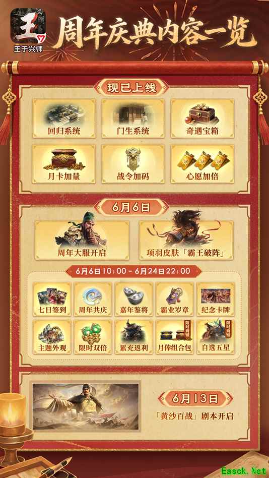《王于兴师》周年庆典6月6日开启,一载同行,共赴盛典!