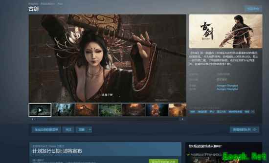 古剑新作突袭登陆Steam，上古志怪ARPG开启愿望单预约