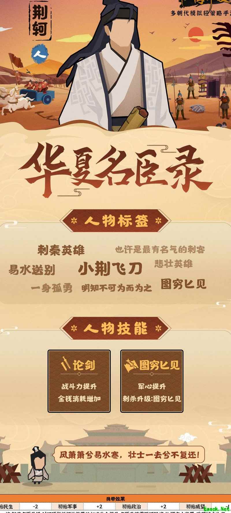 无悔华夏：荆轲刺秦传奇