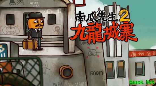 PS Plus国服6月免费游戏上线:汐与南瓜先生2:九龙城寨开启领取