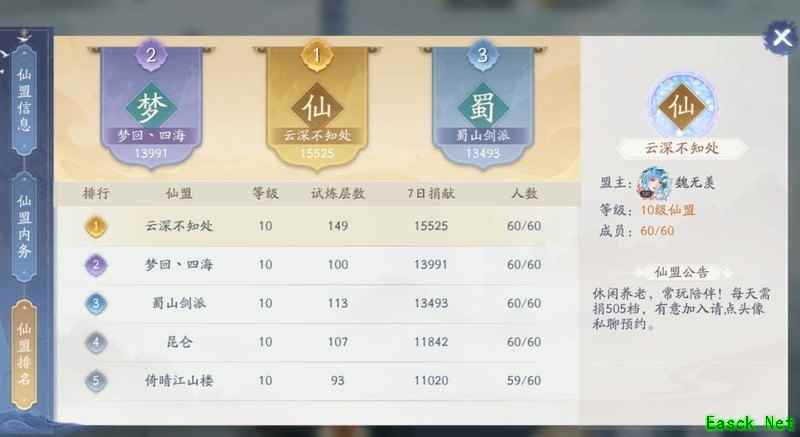 新仙剑奇侠传之挥剑问情：云深不知处的仙盟情缘