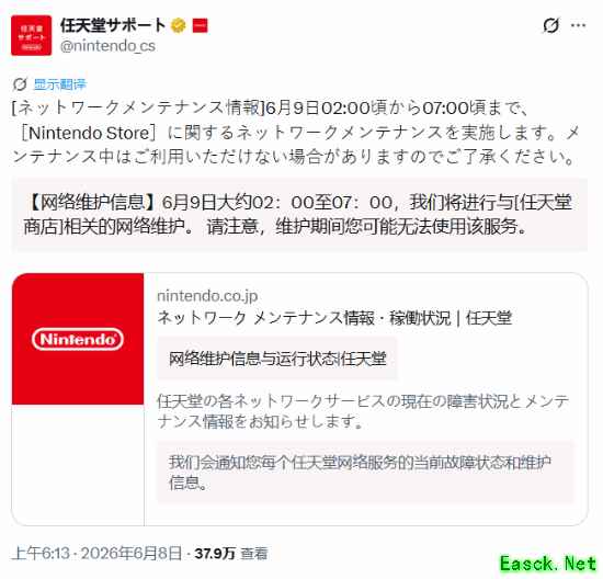 任天堂商店6月9日凌晨维护,疑为直面会预热技术准备