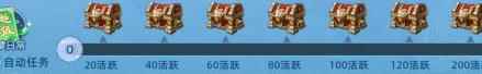 仙语奇缘每日满活跃攻略