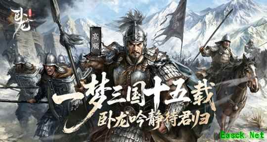 一梦三国十五载 《卧龙吟》静待君归