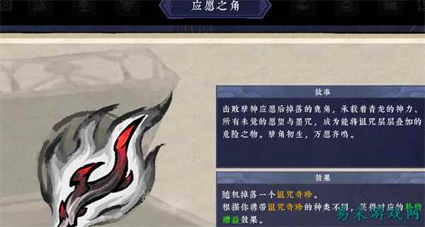 墨境应愿之角奇珍怎么获得 墨境应愿之角奇珍获取一览