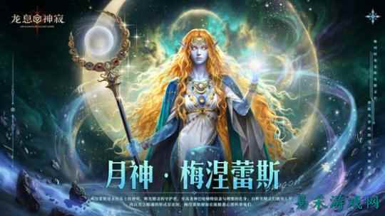 《龙息：神寂》繁星化骨的净土神明，全新角色“梅涅蕾斯”设计手记公开