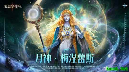 《龙息：神寂》繁星化骨的净土神明，全新角色“梅涅蕾斯”设计手记公开
