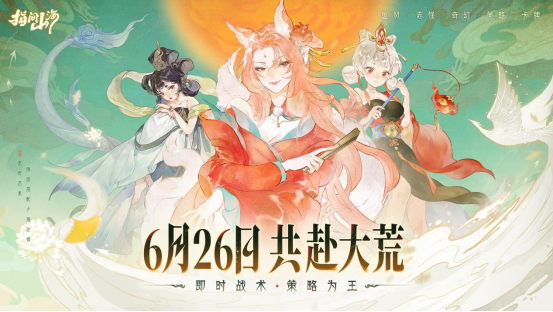 《指间山海》公测预下载开启！海量开服福利+颠覆性长线体验曝光！