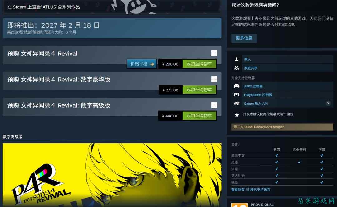 《女神异闻录4 Revival》Steam国区298元 采用D加密