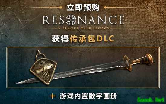 共鸣：瘟疫传说传承2026年8月27日全球发售，Steam现已开启预购
