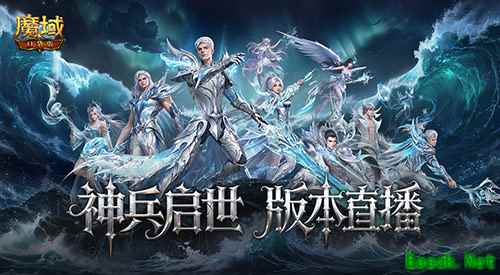 今晚六点半！《魔域口袋版》版本直播全揭秘
