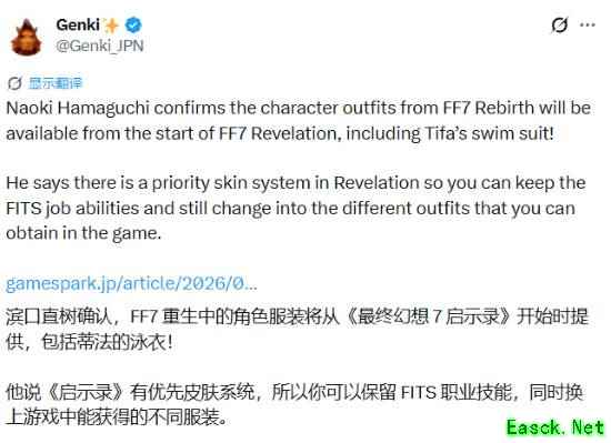 最终幻想7：启示全服装配件自由穿搭，首创外观与技能解耦系统