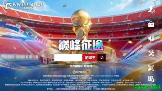 《绿茵信仰》足球王服6月10日付费删档测试充值返利规则说明