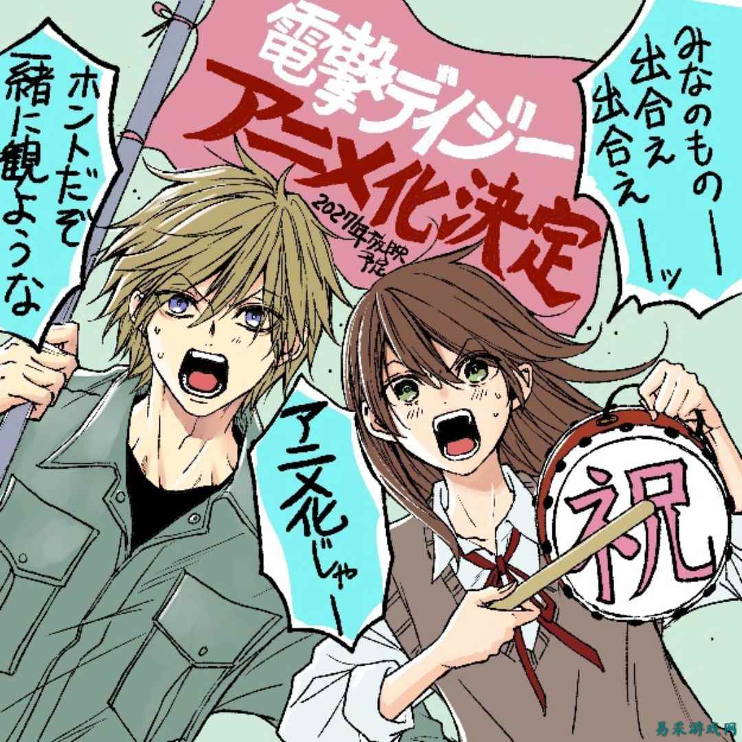 Aniplex 与 Studio Deen 正式确认《电击黛西》动画化，定档 2027 年。