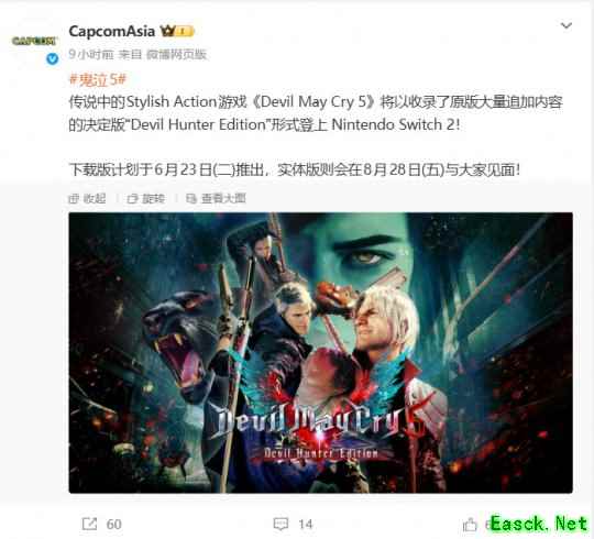 《鬼泣5：恶魔猎人版》6月登陆Switch 2 为终极版