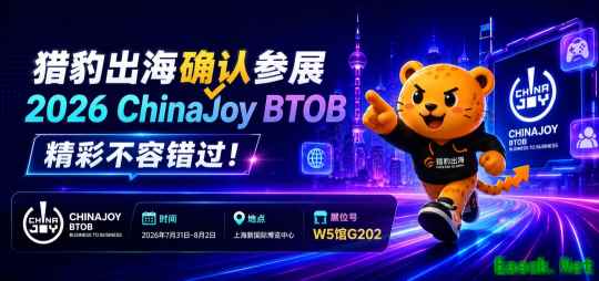 2026 ChinaJoy BTOB：猎豹出海邀您共赴娱乐新纪元