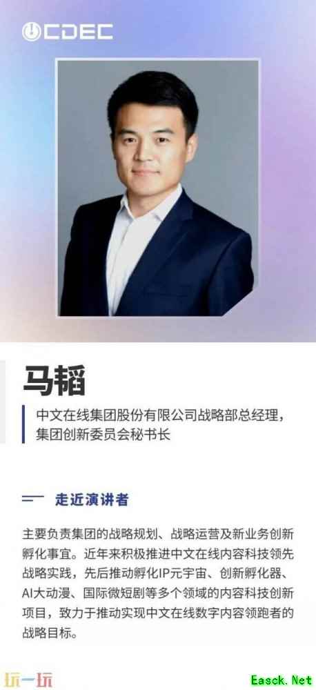 嘉宾公布｜2026 ChinaJoy短剧创新论坛首批演讲阵容亮相，共探短剧精品化与全球化新路