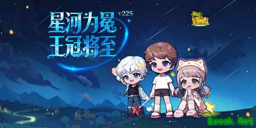 《冒险岛》新专题上线！星河为冕，王冠将至！