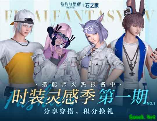 《最终幻想14》石之家幻化活动即将开启！