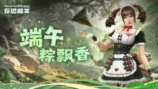 《反恐精英Online》端午粽飘香 特别活动今日开启