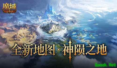 新地图概念曝光！《魔域口袋版》神陨之地