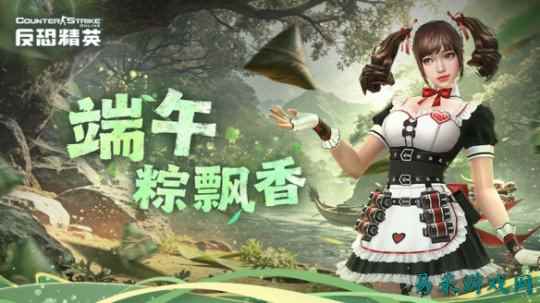 《反恐精英Online》端午粽飘香 特别活动今日开启