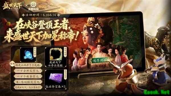 盛世天下·女帝篇上线即联动王者荣耀，免费领限定奖励