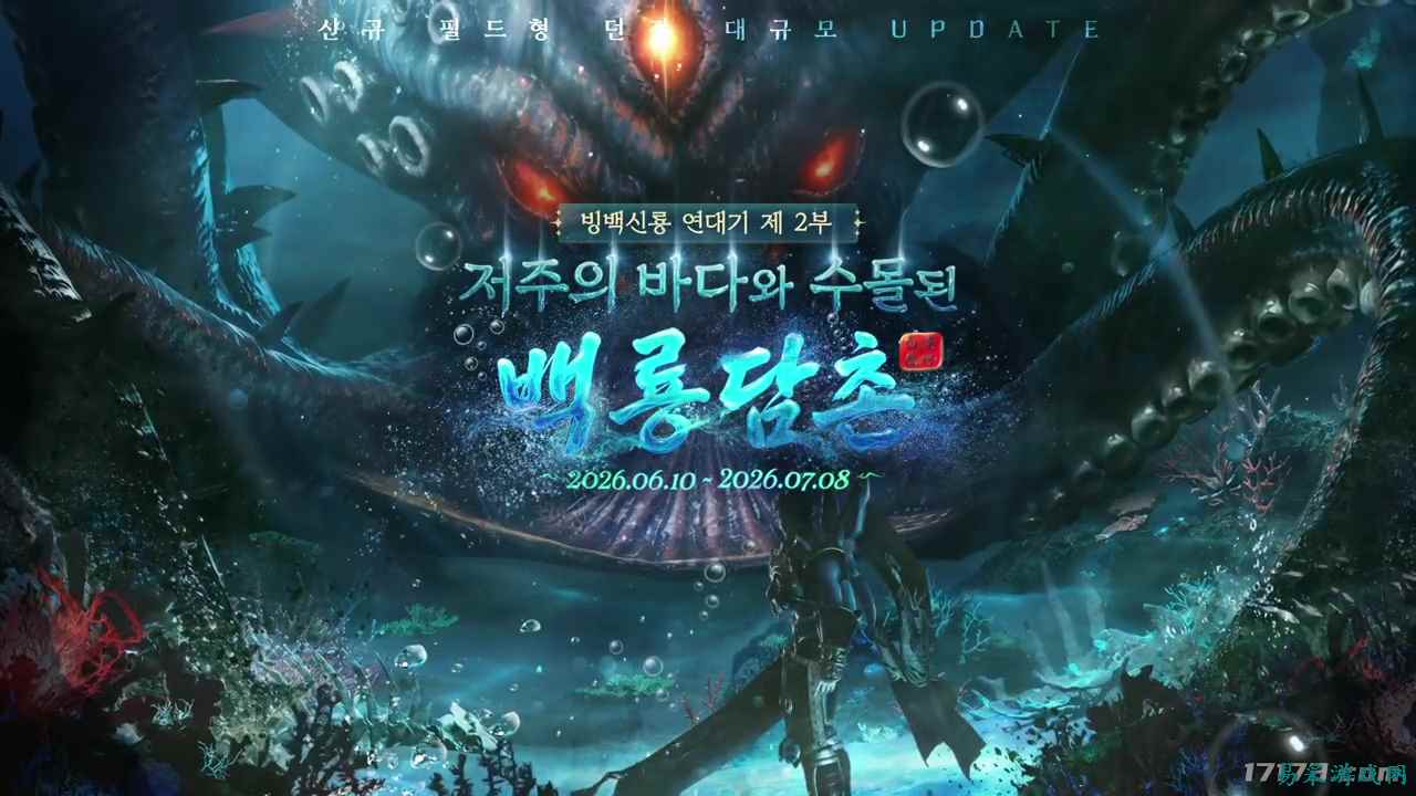 探索水下村庄！《传奇2》更新全新区域
