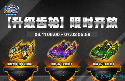 《跑跑卡丁车》升级齿轮限时回归 618商店开启