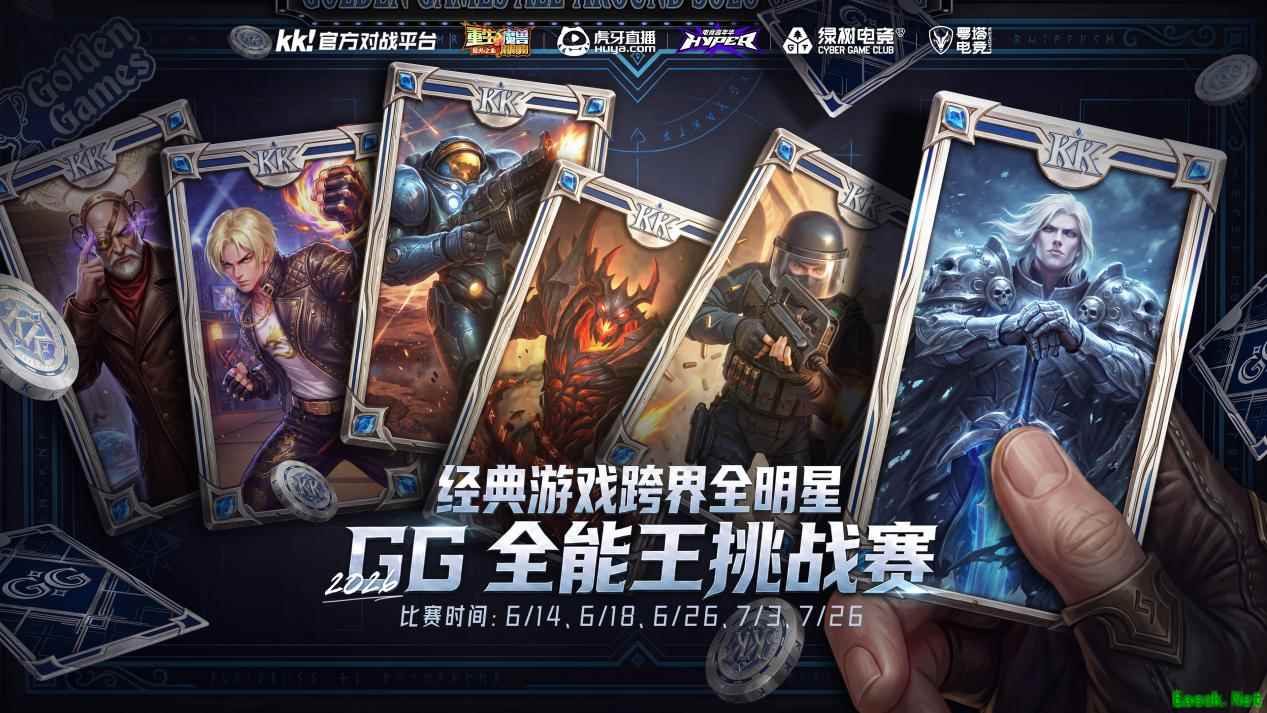 5大经典IP跨界集结！KK平台“GG全能王挑战赛2026”重磅开启