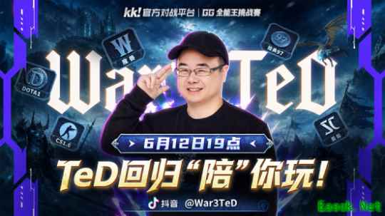 TeD惊喜空降GG全能王老友“陪”玩局！6月12日19点锁定KK官方对战平台！