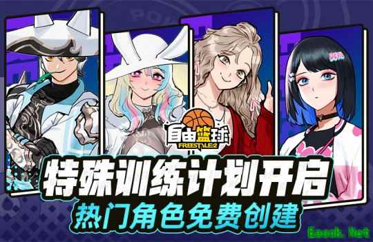 《自由篮球》六月精彩活动来袭,热门角色免费创建,能力值饰品上新!