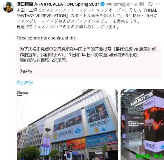 滨口直树2026年6月赴沪办FF7新作见面会