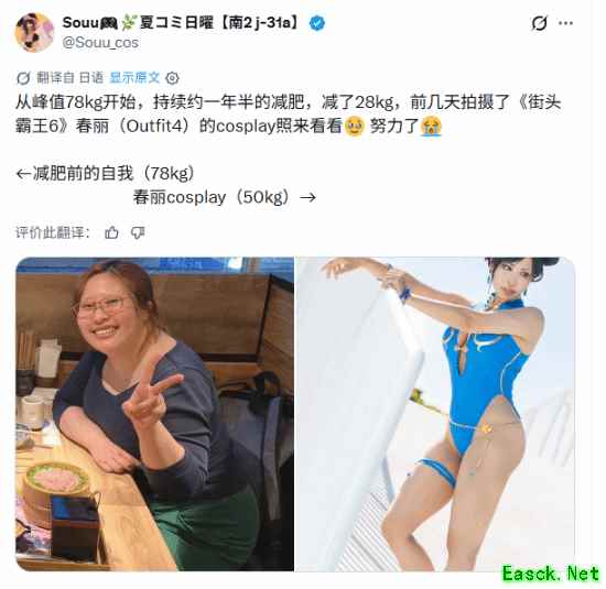 日本Coser妈妈为登EVO舞台,一年半减重28公斤实现健康蜕变