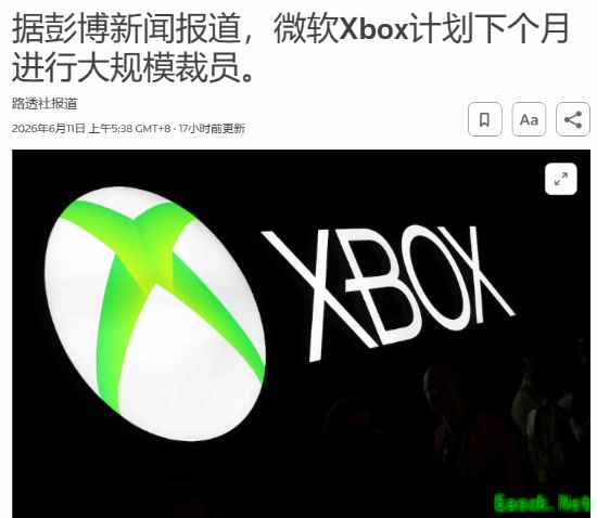 饭碗不保!曝XBOX将迎来史上最大规模裁员