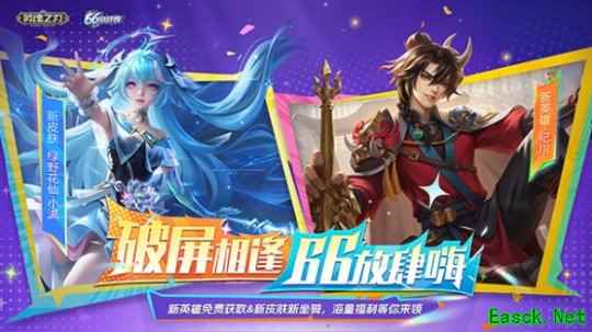 《英魂之刃》66节嗨玩不停！牧神记动画联动火热预约中