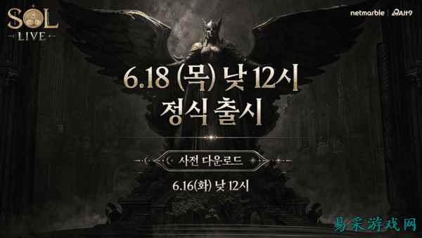 网石MMO新游《Sol: Enchant》前瞻直播内容汇总，成神玩家可重置服务器、修改商城选项？