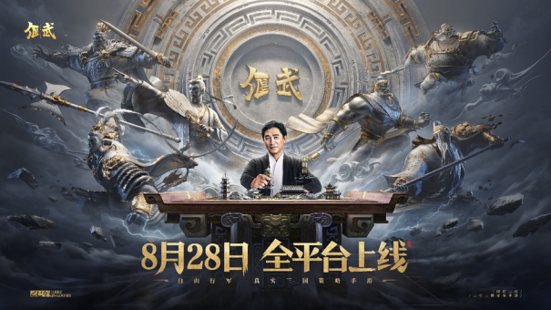 梁朝伟推荐!8月28日《偃武》上线,自由行军真实三国策略手游等你来战!