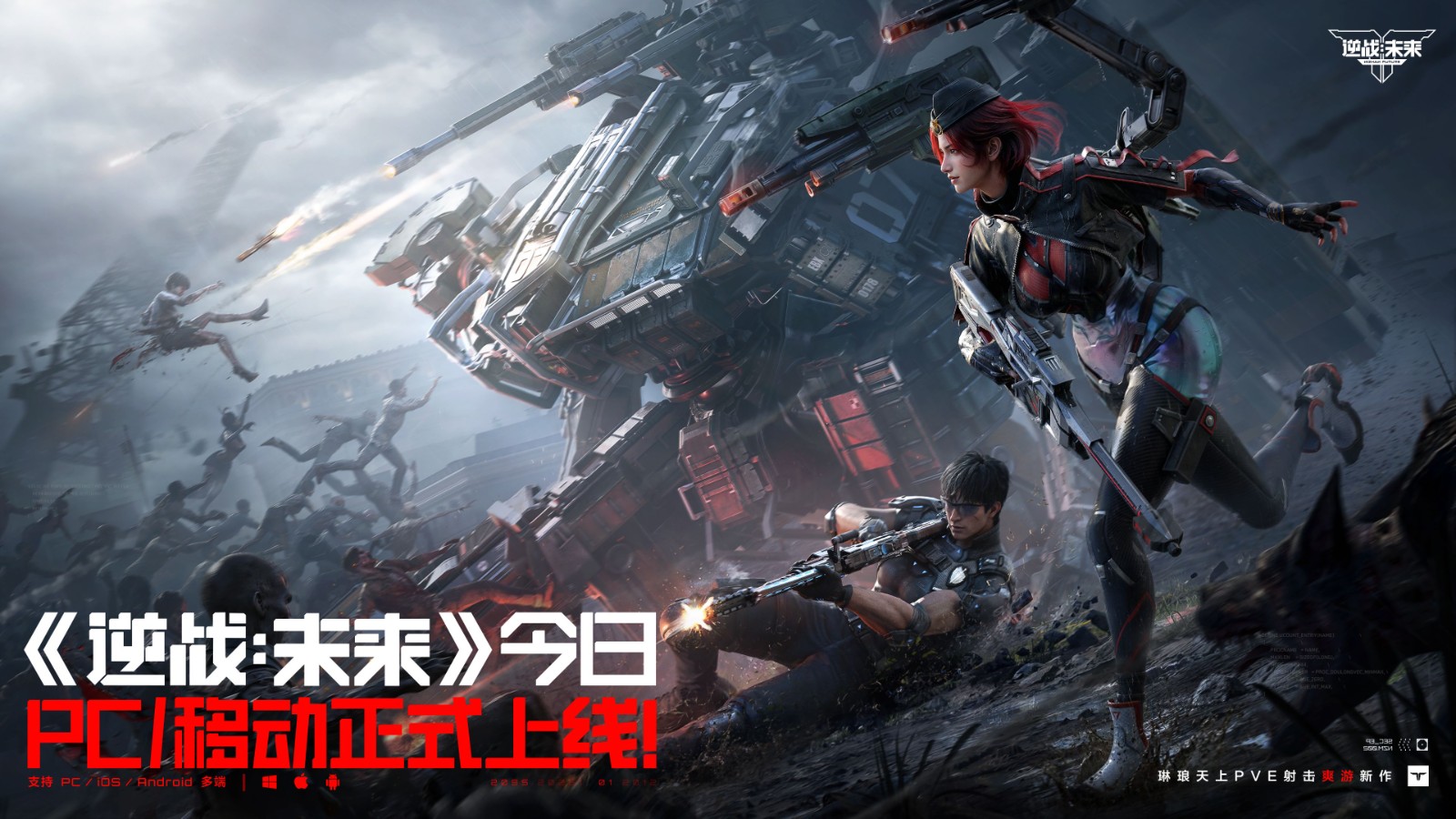 《逆战:未来》PC/移动已正式上线!把FPS玩出花