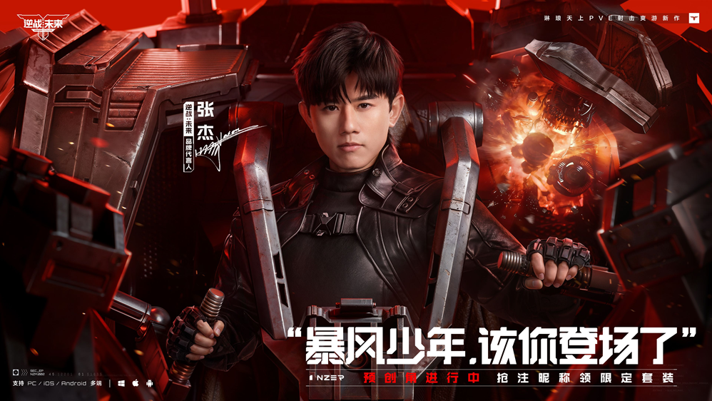 《逆战:未来》预创角现已开启,抢注ID即领全套限定道具!