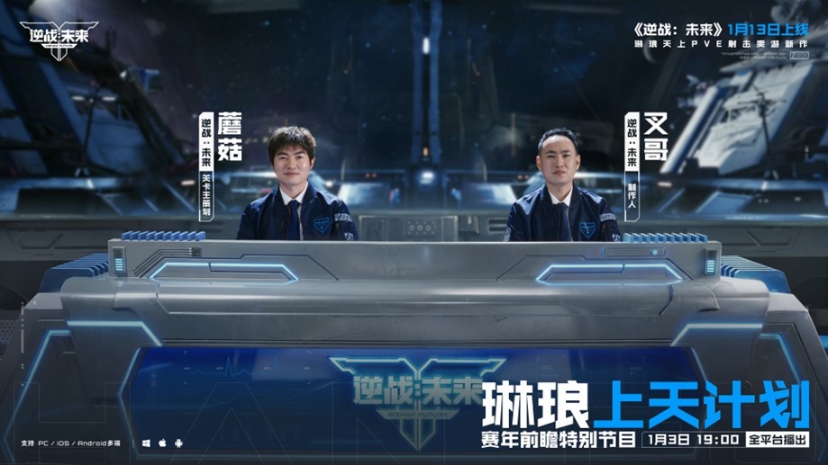 《逆战:未来》赛年前瞻精彩一览,四大主题赛季带你把FPS玩出“花”