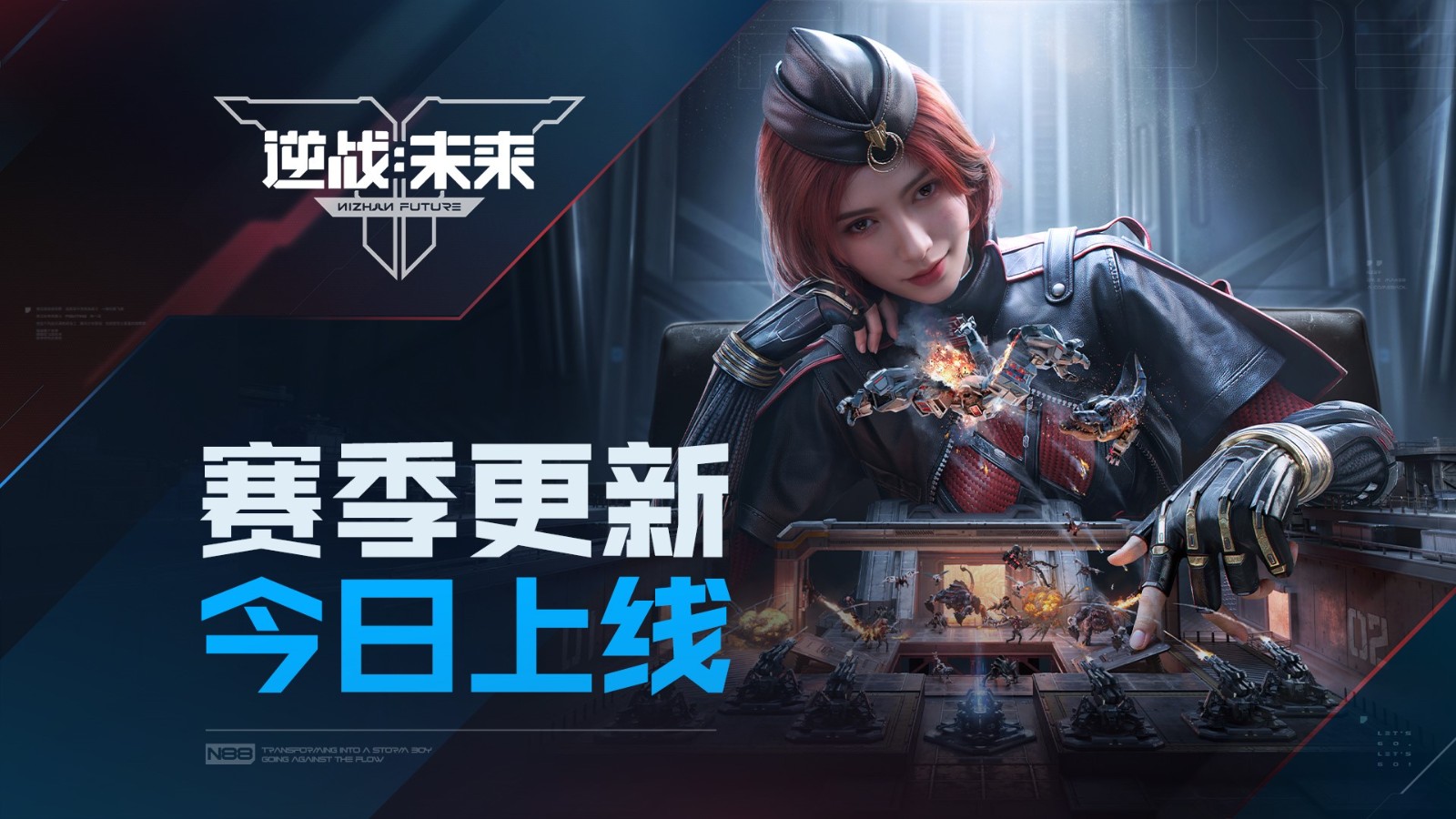 《逆战:未来》「进化测试」S1赛季更新今日上线!